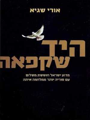cover image of היד שקפאה